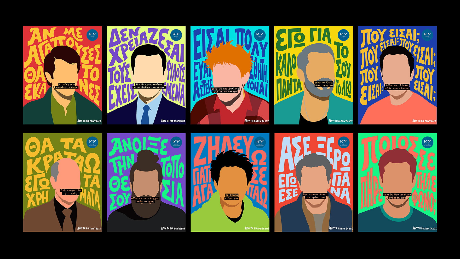 Ten colourful illustrated Raise Her Voice awareness posters arranged in two rows, featuring faceless male portraits and bold Greek typography.