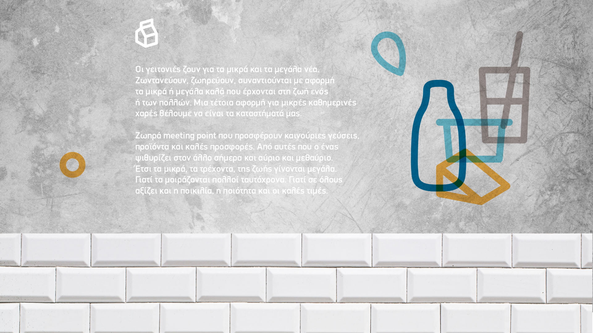 A brand identity graphic for "μικρά μεγάλα" (mikra megala), showing the brand's philosophy in Greek text and its colorful line-art icons (milk bottle, glass) on a concrete wall above white subway tiles.