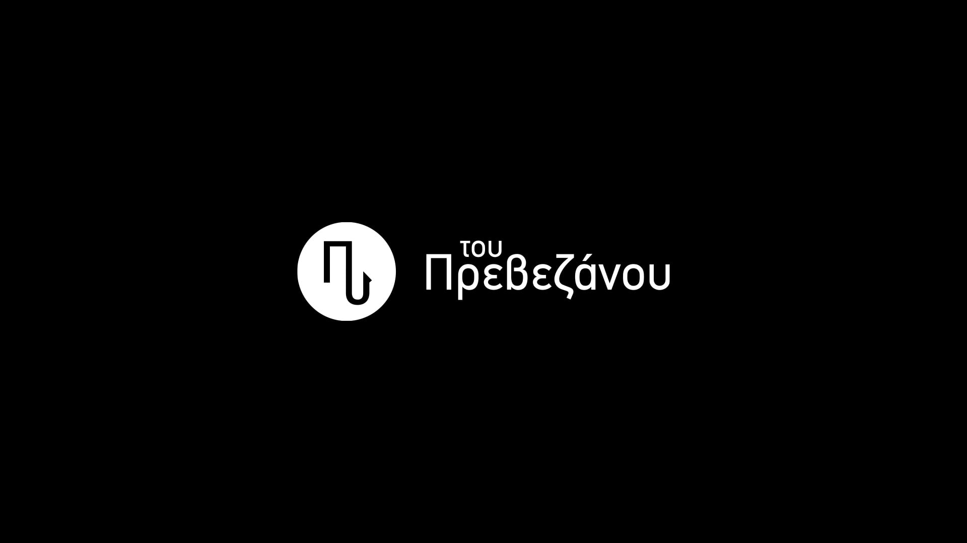 The minimalist white logo for "του Πρεβεζάνου" (tou Prevezanou), featuring a stylized 'Π' monogram inside a circle, set against a solid black background.